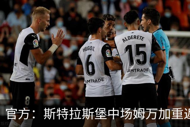 官方：斯特拉斯堡中场姆万加重返勒阿弗尔，双方签约4年